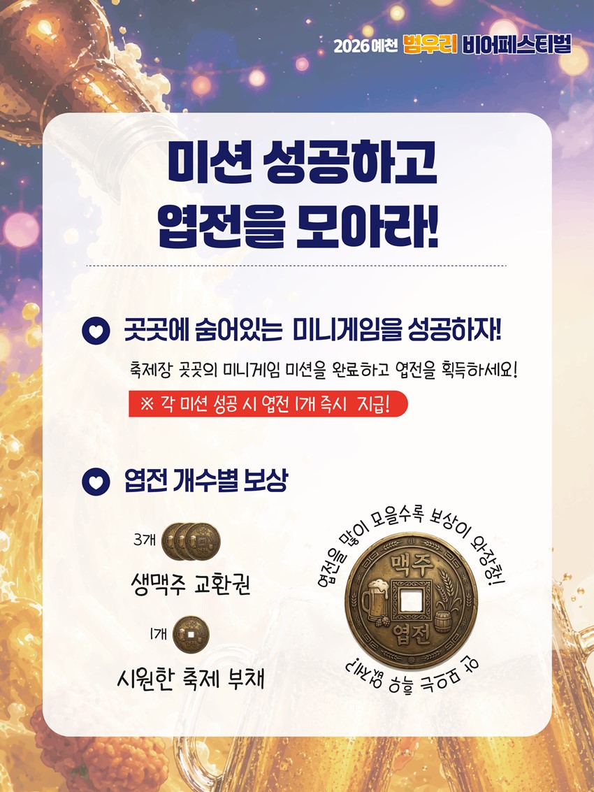 5.2026 예천 범우리 비어페스티벌 개최 안내!